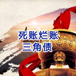 东河要债公司